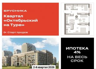 Продается 2-комнатная квартира, 75.1 м2, Тюменская область, Краснооктябрьская улица, 4к3