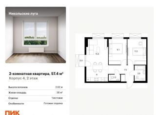 Продаю 2-комнатную квартиру, 57.4 м2, Москва