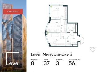 Продажа 3-ком. квартиры, 56 м2, Москва, ЗАО, жилой комплекс Левел Мичуринский, к9