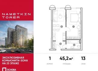 Продается однокомнатная квартира, 45.2 м2, Москва, улица Намёткина, 10А, метро Калужская