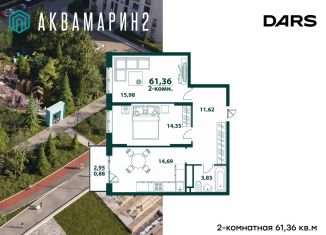 Продажа 2-ком. квартиры, 61.4 м2, Ульяновская область, жилой комплекс Аквамарин-2, 3