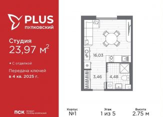 Продажа квартиры студии, 24 м2, Санкт-Петербург, метро Звёздная