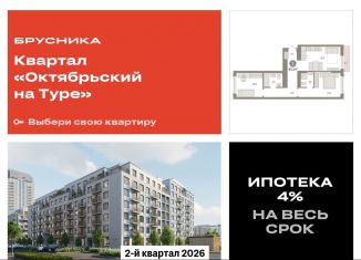 Продается двухкомнатная квартира, 63.3 м2, Тюмень