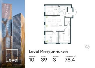 Продаю трехкомнатную квартиру, 78.4 м2, Москва