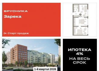 Продается 1-ком. квартира, 58.2 м2, Тюмень, Центральный округ