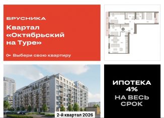 Трехкомнатная квартира на продажу, 91.1 м2, Тюмень, Калининский округ