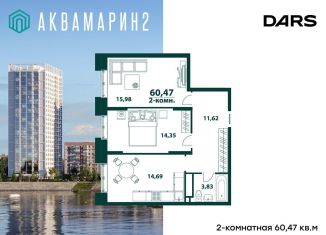 Продам 3-ком. квартиру, 60 м2, Ульяновск, жилой комплекс Аквамарин-2, 3