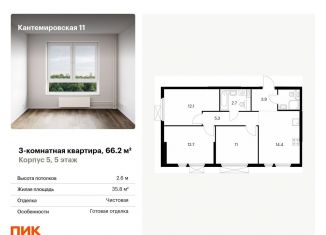 Продам 3-ком. квартиру, 66.2 м2, Санкт-Петербург