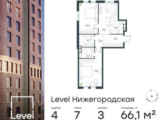 Продаю трехкомнатную квартиру, 66.1 м2, Москва, ЮВАО, жилой комплекс Левел Нижегородская, 2