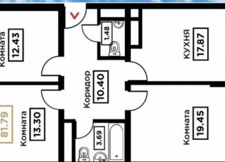 Трехкомнатная квартира на продажу, 81.3 м2, Краснодарский край, Школьная улица, 1