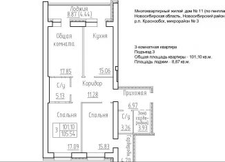 Продается трехкомнатная квартира, 101.1 м2, рабочий посёлок Краснообск, 3-й микрорайон, 20, ЖК Кольца