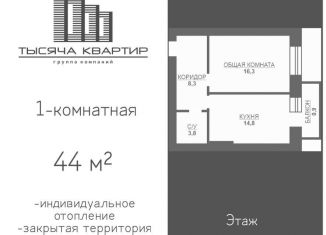 Продажа 1-ком. квартиры, 43.4 м2, Тамбов, улица Подвойского, 6В