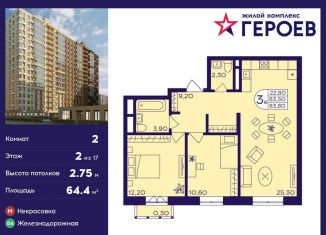 Продажа 2-комнатной квартиры, 64.4 м2, Балашиха, микрорайон Центр-2, к407с2