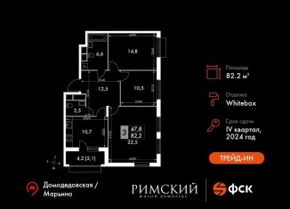 Продажа трехкомнатной квартиры, 82.2 м2, посёлок Развилка, Римский проезд, 7