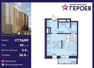 Продажа квартиры студии, 28.9 м2, Балашиха