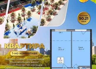 Продается 1-ком. квартира, 50.5 м2, Махачкала, 4-й Конечный тупик, 20