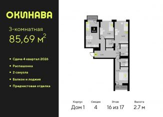 Продажа 3-ком. квартиры, 85.7 м2, Тюмень, улица Пожарных и Спасателей, 8