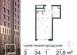 Продаю квартиру студию, 21.8 м2, Москва, Нижегородский район, жилой комплекс Левел Нижегородская, 1