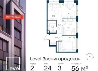 Продам 3-комнатную квартиру, 56 м2, Москва, метро Хорошёвская, жилой комплекс Левел Звенигородская, к2