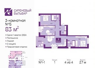 3-ком. квартира на продажу, 83 м2, Калининград, Ленинградский район, Ключевая улица, 27В