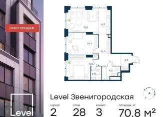 Продаю трехкомнатную квартиру, 70.8 м2, Москва, метро Хорошёвская, жилой комплекс Левел Звенигородская, к2