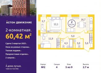 Продается двухкомнатная квартира, 60.4 м2, Свердловская область, Проходной переулок, 1А