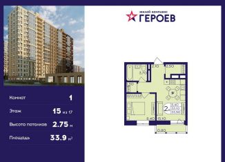 Продаю 1-комнатную квартиру, 33.9 м2, Балашиха, микрорайон Центр-2, к407с2, ЖК Героев