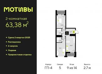 Продаю двухкомнатную квартиру, 63.4 м2, Тюменская область, улица Первооткрывателей, 15