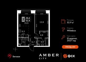 Продажа 2-ком. квартиры, 52.9 м2, Москва, Хорошевский район, 3-й Хорошёвский проезд, 3Ас17