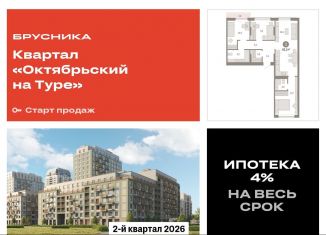 3-комнатная квартира на продажу, 82.1 м2, Тюменская область, Краснооктябрьская улица, 4к3