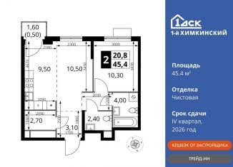 Двухкомнатная квартира на продажу, 45.4 м2, Химки