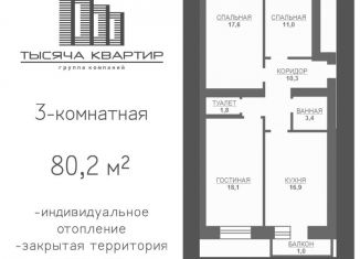 Продам 3-комнатную квартиру, 80.2 м2, Тамбов, улица Подвойского, 6В, Октябрьский район