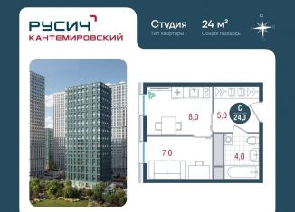 Продаю квартиру студию, 24 м2, Москва