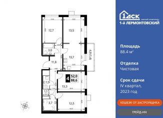 Продаю четырехкомнатную квартиру, 88.4 м2, Московская область, Рождественская улица, 10