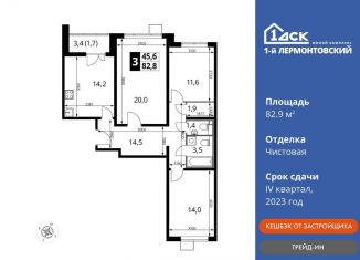 Продам 3-ком. квартиру, 82.9 м2, Люберцы, ЖК 1-й Лермонтовский, Рождественская улица, 8