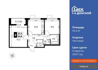 Продажа 2-ком. квартиры, 54.6 м2, Московская область