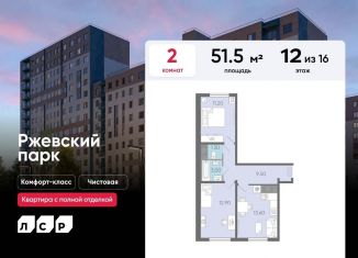 Продаю двухкомнатную квартиру, 51.5 м2, Ленинградская область