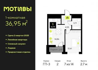 Продаю 1-ком. квартиру, 37 м2, Тюменская область, улица Первооткрывателей, 13