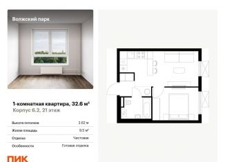 Продается 1-комнатная квартира, 32.6 м2, Москва, жилой комплекс Волжский Парк, 6.1, ЖК Волжский Парк