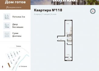 Продажа 2-ком. квартиры, 47.4 м2, Химки, улица Генерала Дьяконова, 15