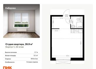 Продаю квартиру студию, 26.9 м2, Казань, Советский район