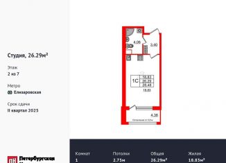 Продажа квартиры студии, 26.3 м2, Санкт-Петербург, метро Новочеркасская