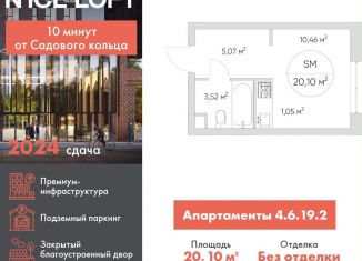 Квартира на продажу студия, 20.1 м2, Москва, метро Волгоградский проспект