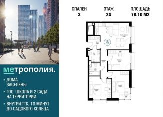 Продажа трехкомнатной квартиры, 78.1 м2, Москва, метро Волгоградский проспект, Волгоградский проспект, 32/5к3