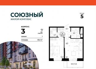 Продам 1-комнатную квартиру, 40.4 м2, Одинцово, ЖК Союзный