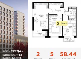 Продается двухкомнатная квартира, 58.4 м2, Смоленск