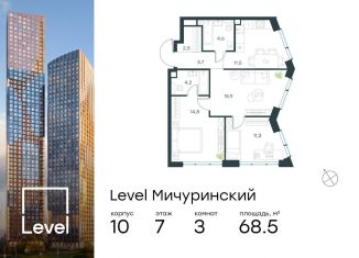 3-комнатная квартира на продажу, 68.5 м2, Москва