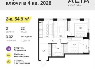 Продается двухкомнатная квартира, 54.9 м2, Москва, район Покровское-Стрешнево