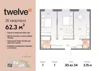 Продается двухкомнатная квартира, 62.3 м2, Москва, Электролитный проезд, 12Б