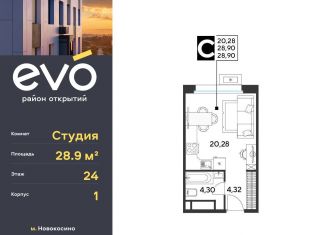 Квартира на продажу студия, 28.9 м2, Реутов